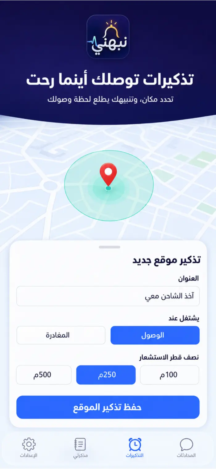 إنشاء تذكير موقع